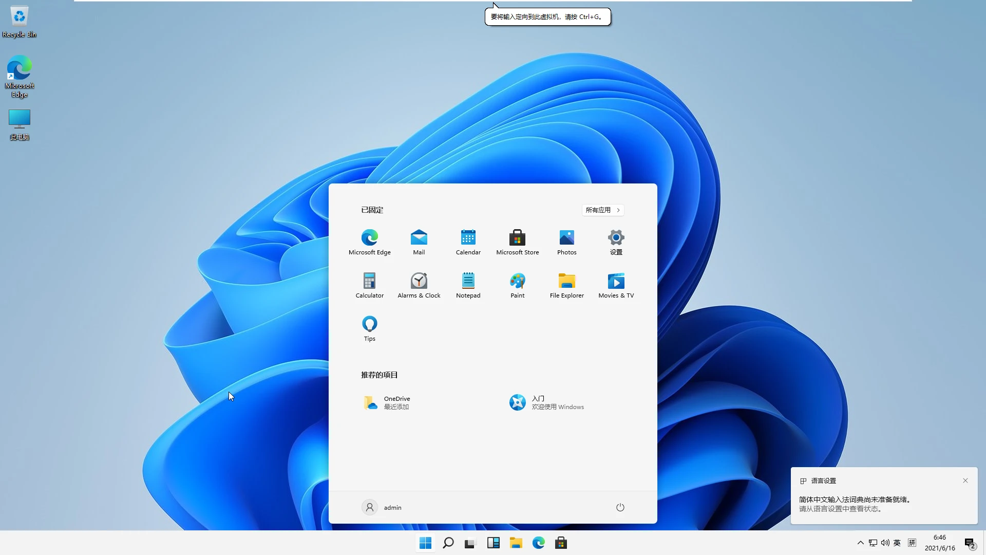 Windows11简单测评
