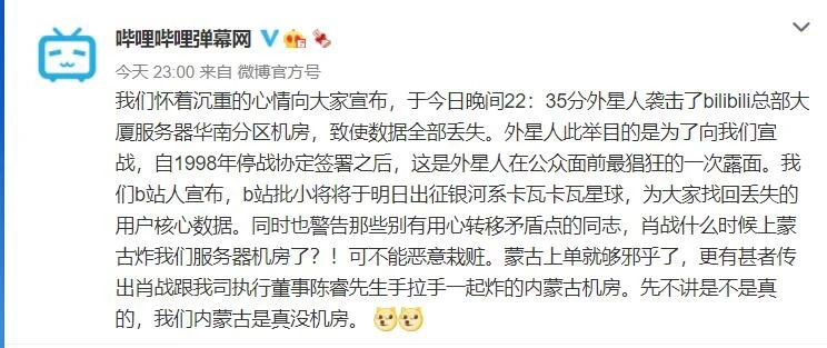 B站，豆瓣，A站服务器崩溃