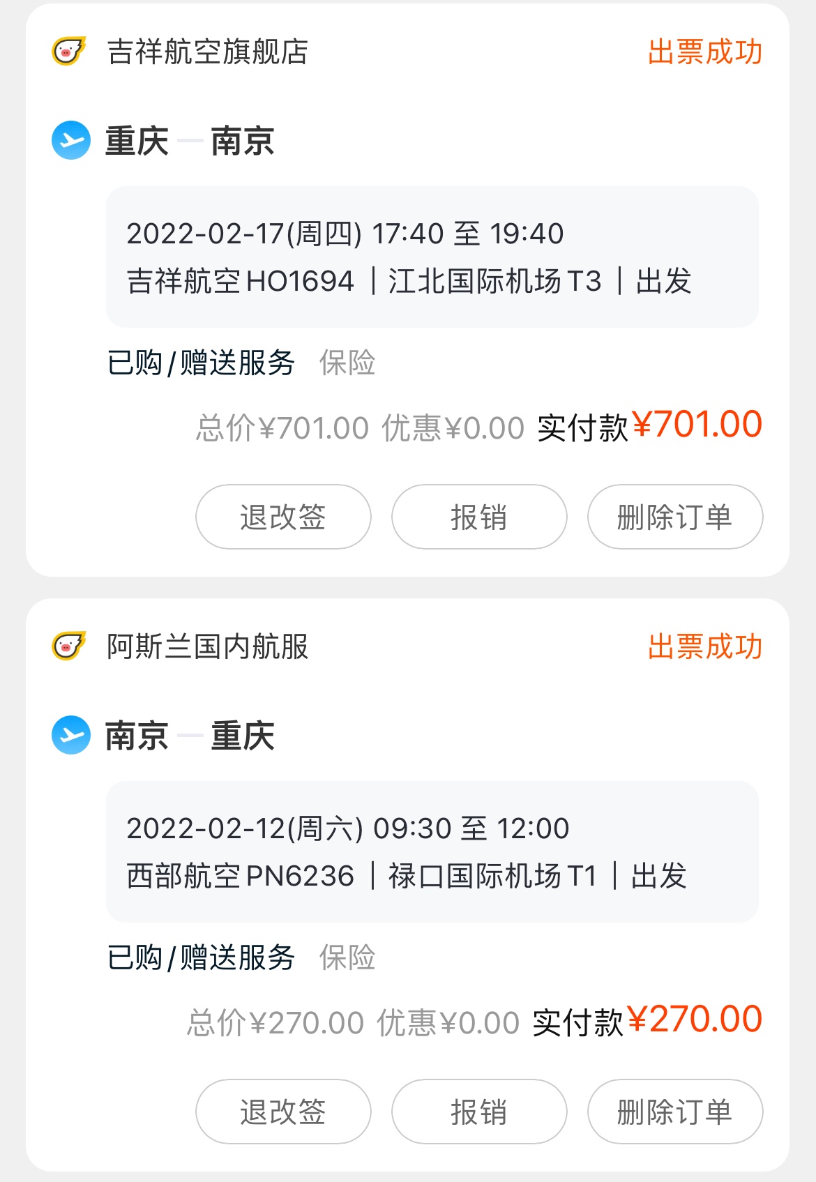 回家、折返