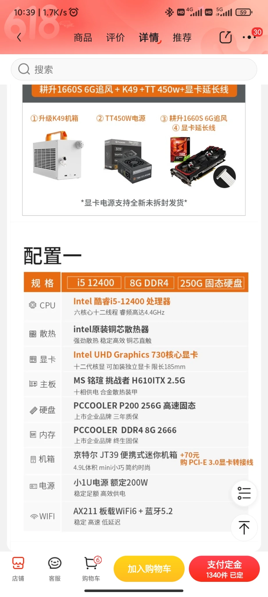 12400+ h610itx整机1999怎么做到的？