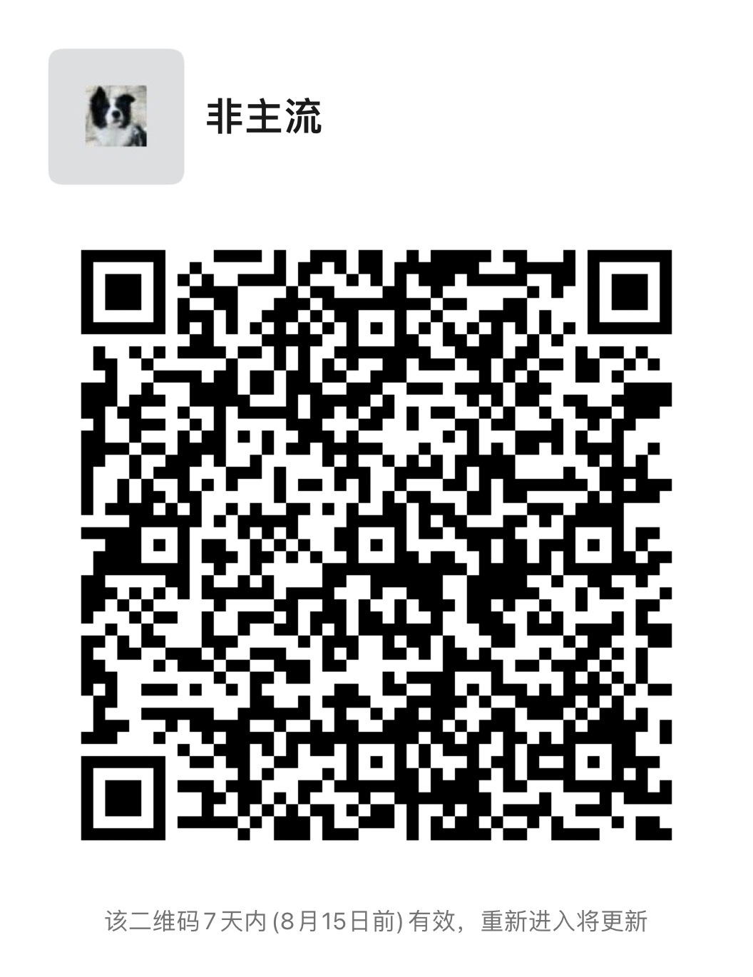论坛微信群建立咯
