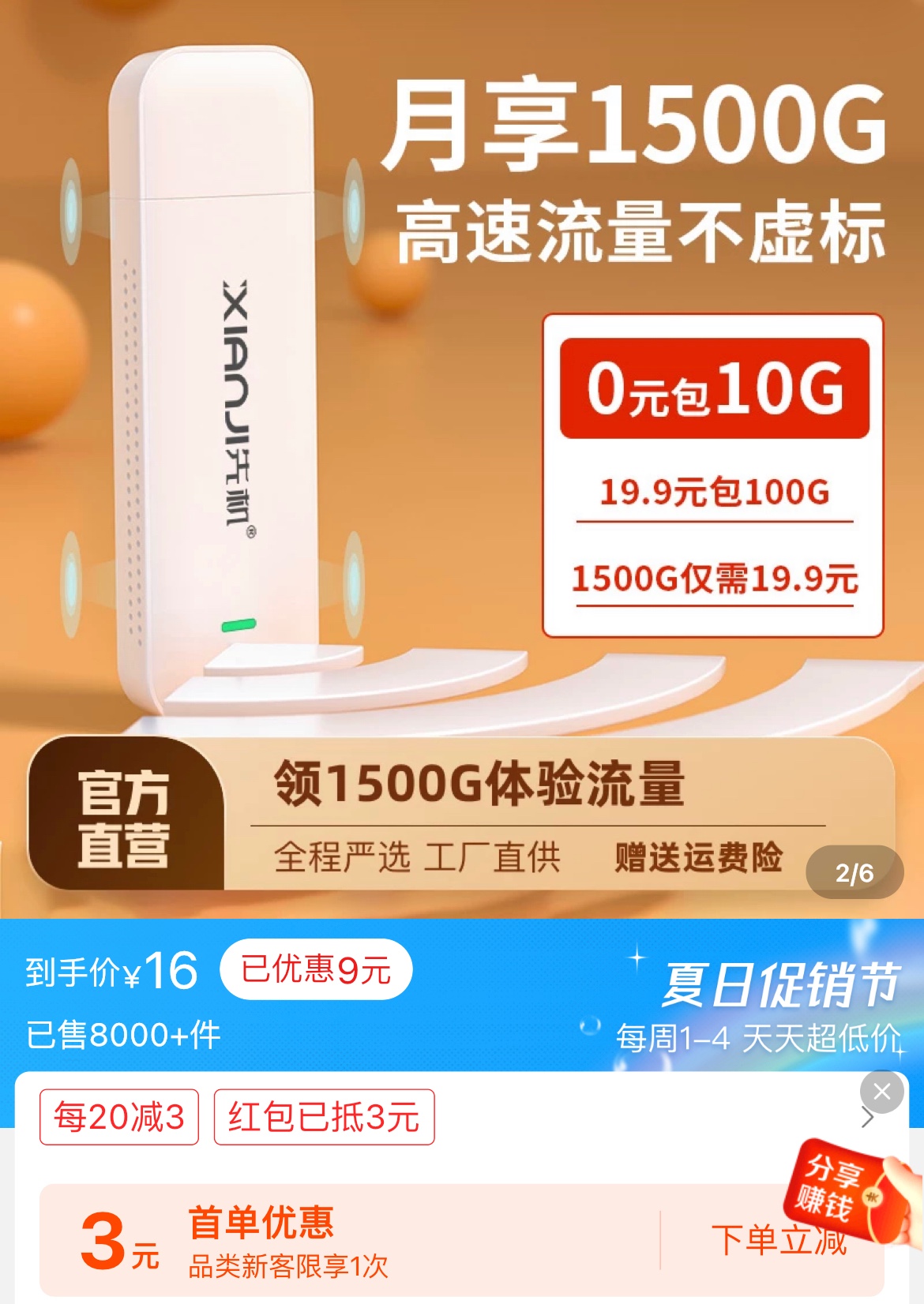 差点上了随身wifi车