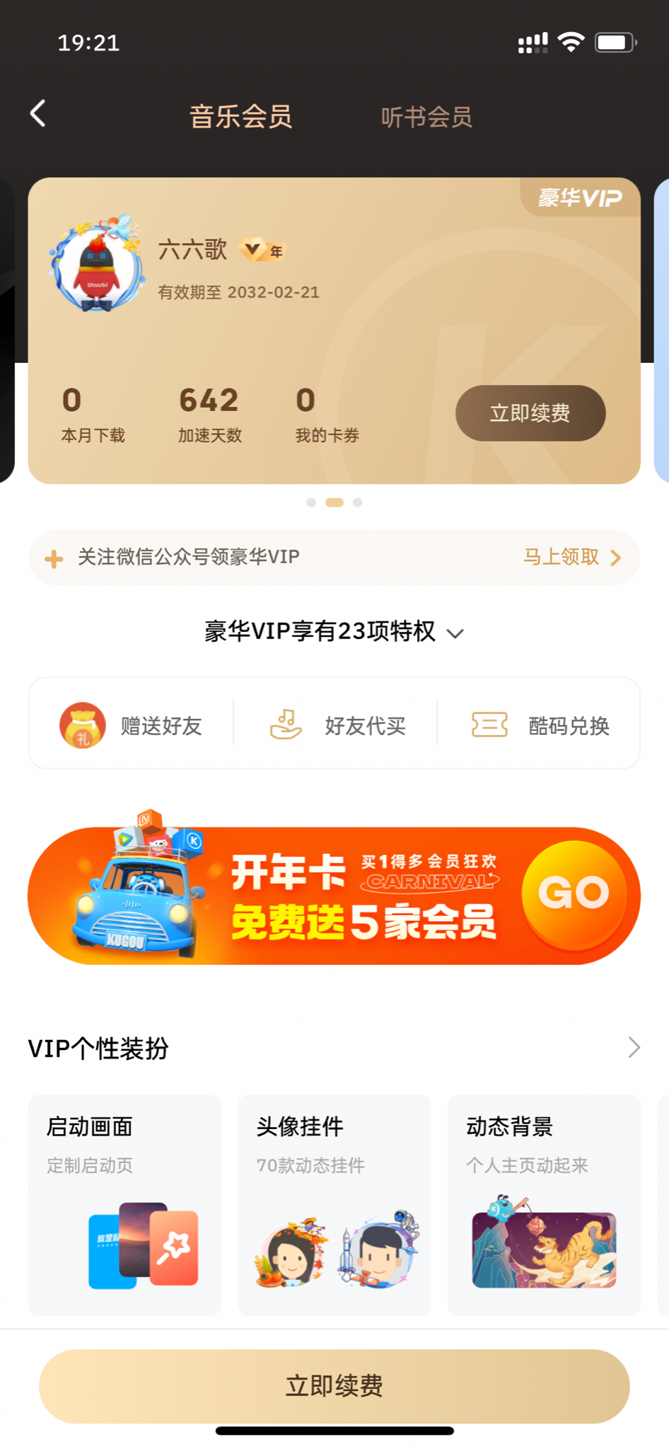 送你七天酷狗会员