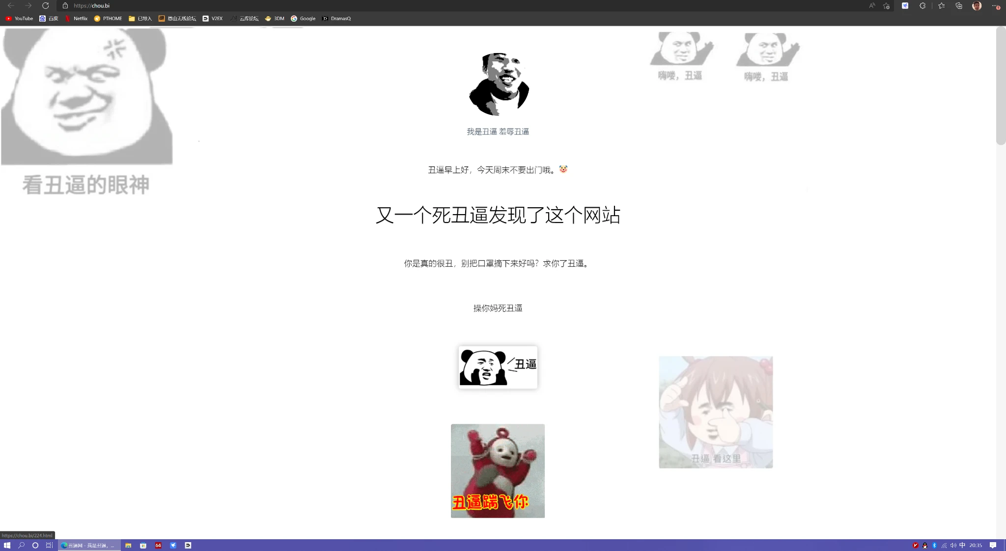 我发现丑逼网用电脑打开，27寸大屏看真的好看。