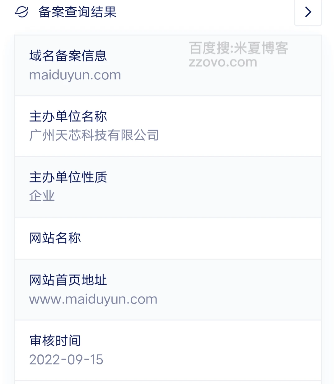关于迈都云的就是个黑企这件事