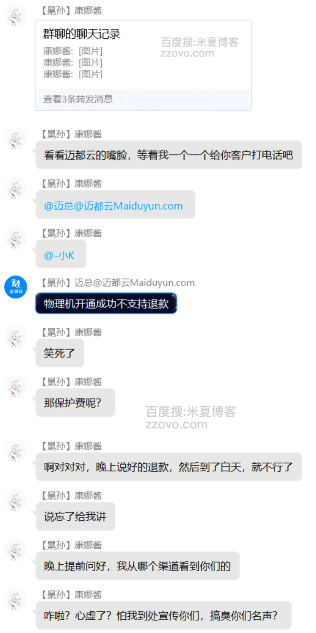 关于迈都云的就是个黑企这件事