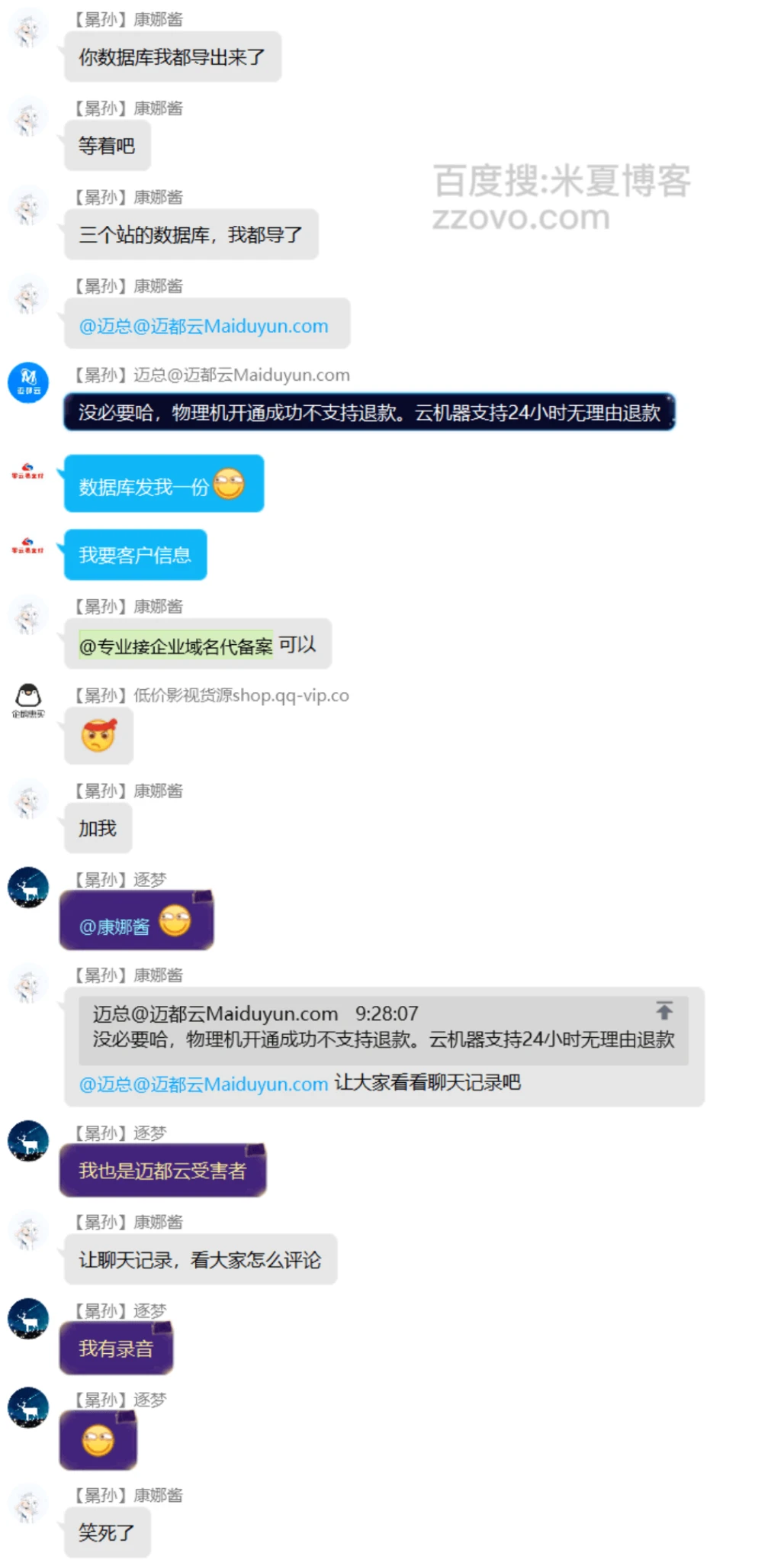 关于迈都云的就是个黑企这件事