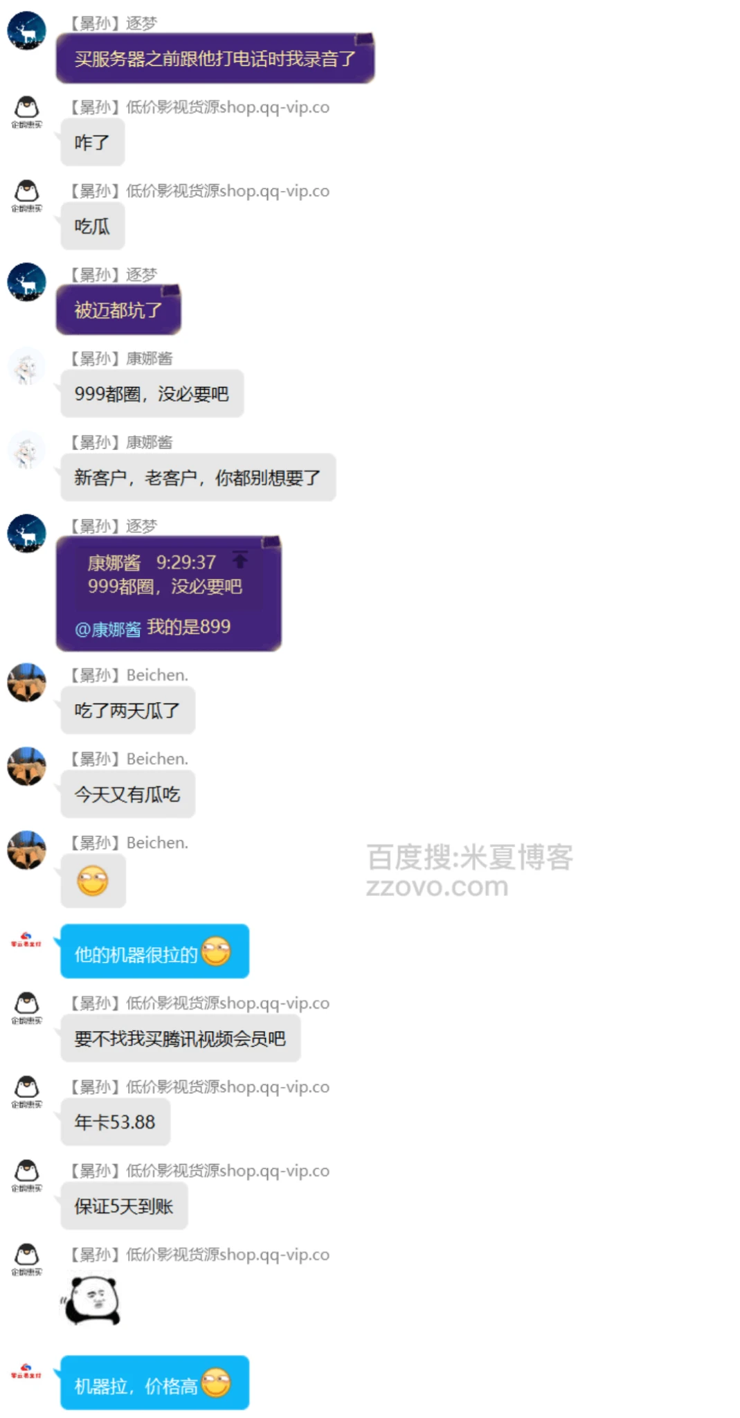 关于迈都云的就是个黑企这件事