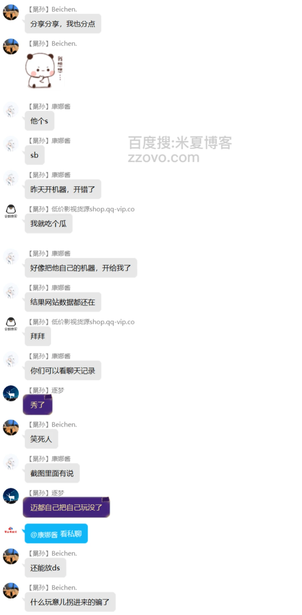 关于迈都云的就是个黑企这件事