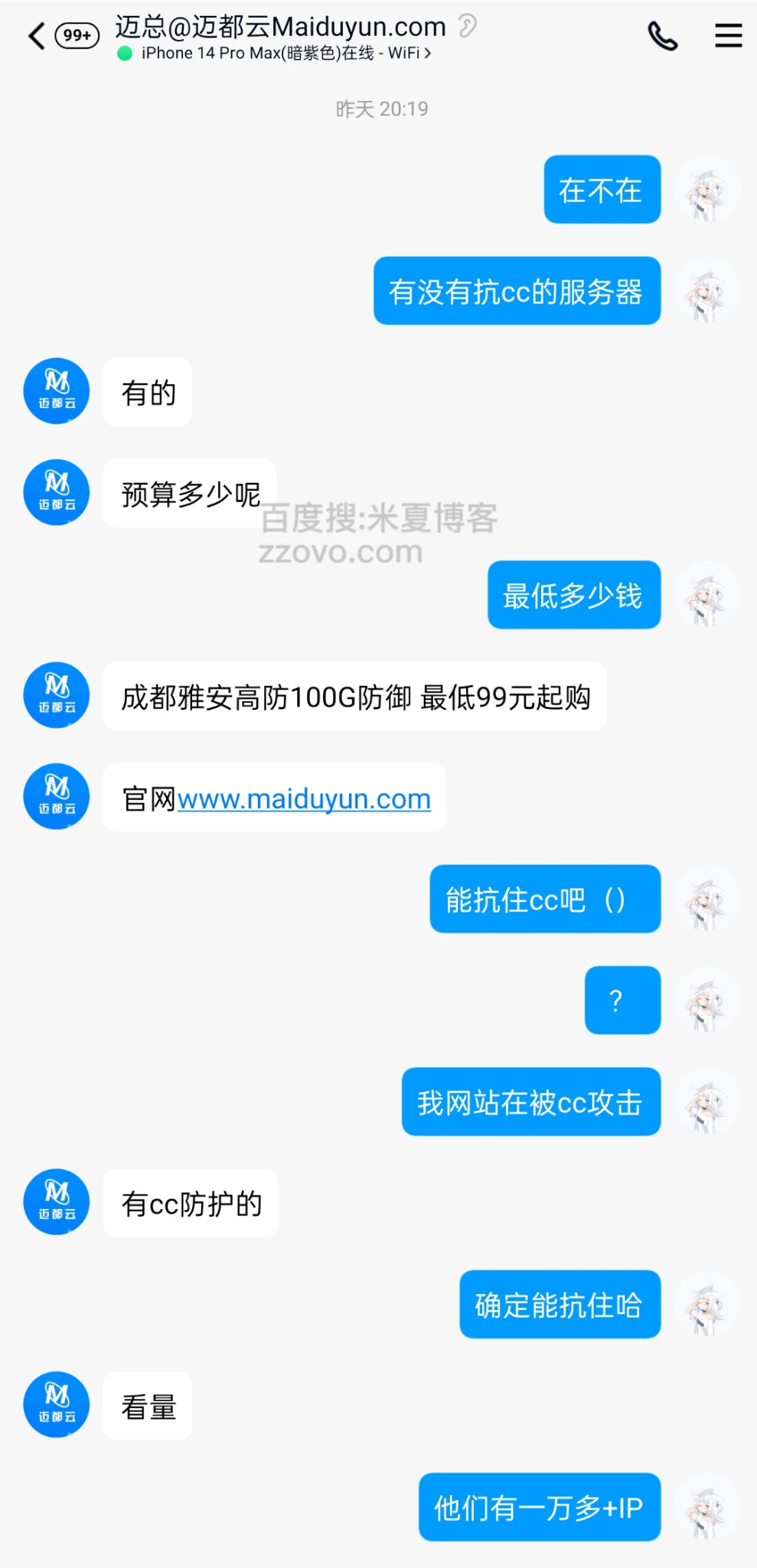 关于迈都云的就是个黑企这件事
