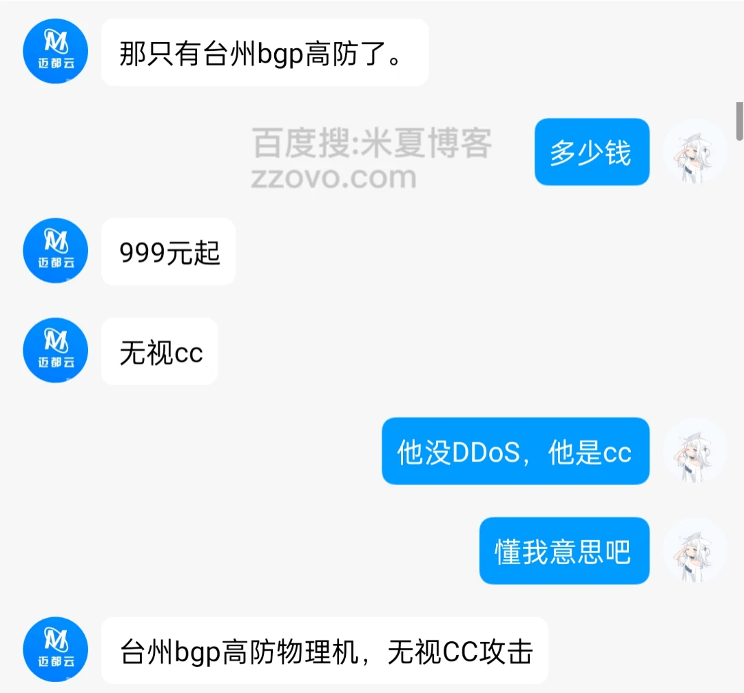 关于迈都云的就是个黑企这件事