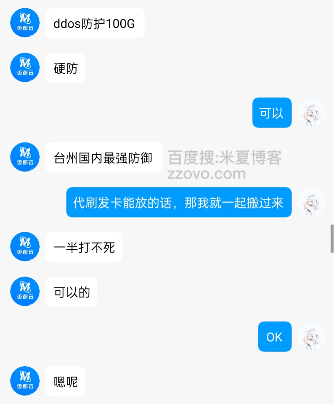 关于迈都云的就是个黑企这件事