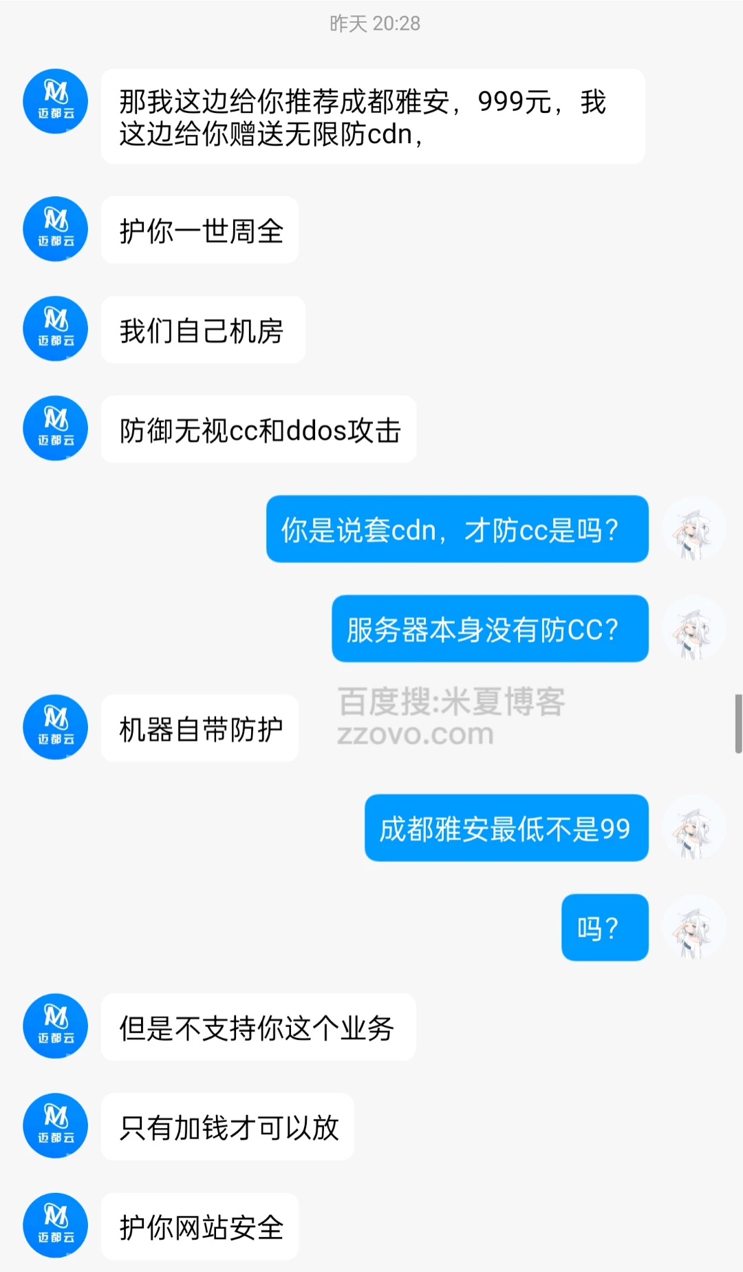 关于迈都云的就是个黑企这件事