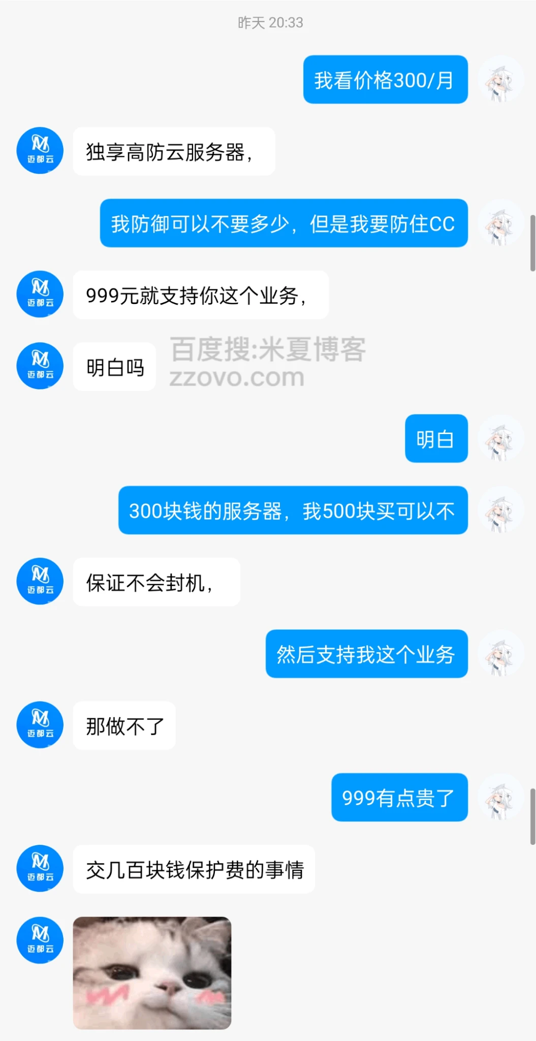 关于迈都云的就是个黑企这件事