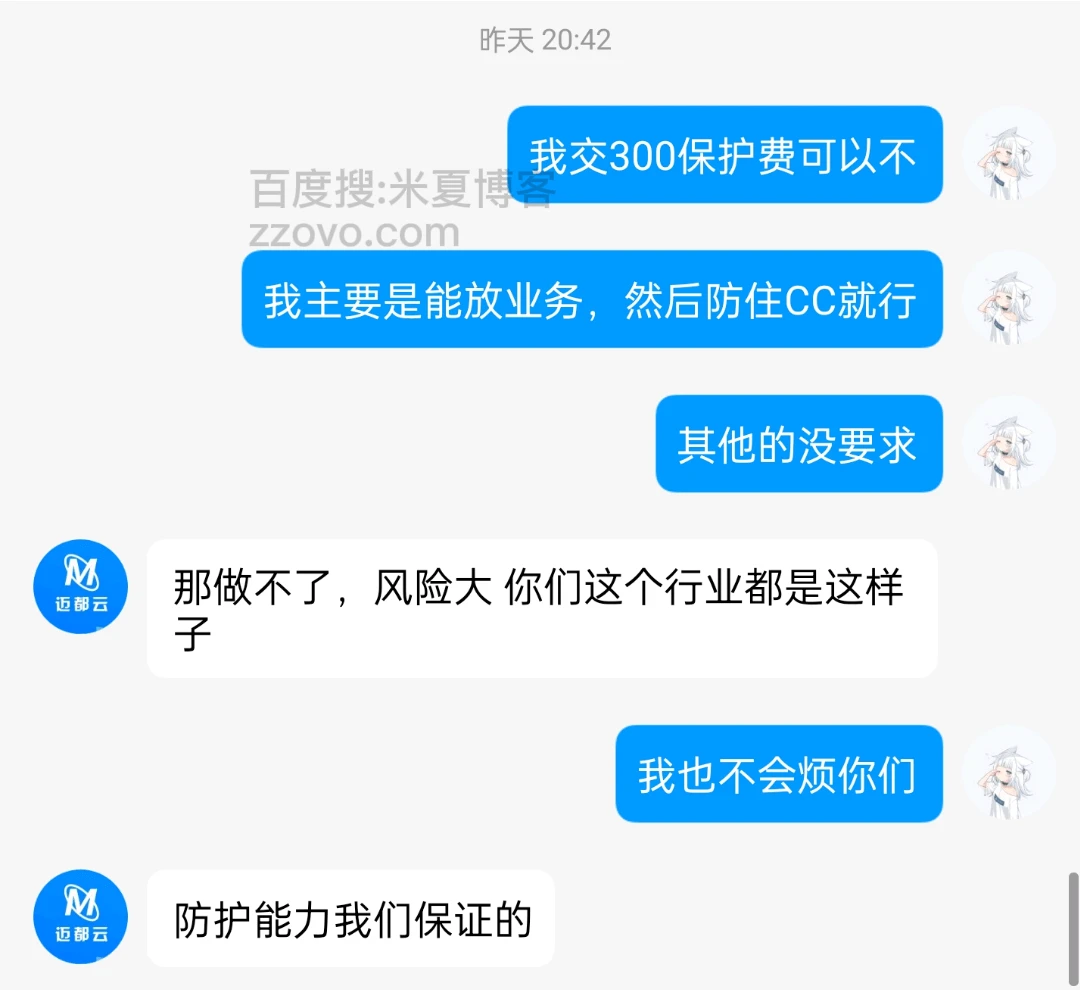 关于迈都云的就是个黑企这件事