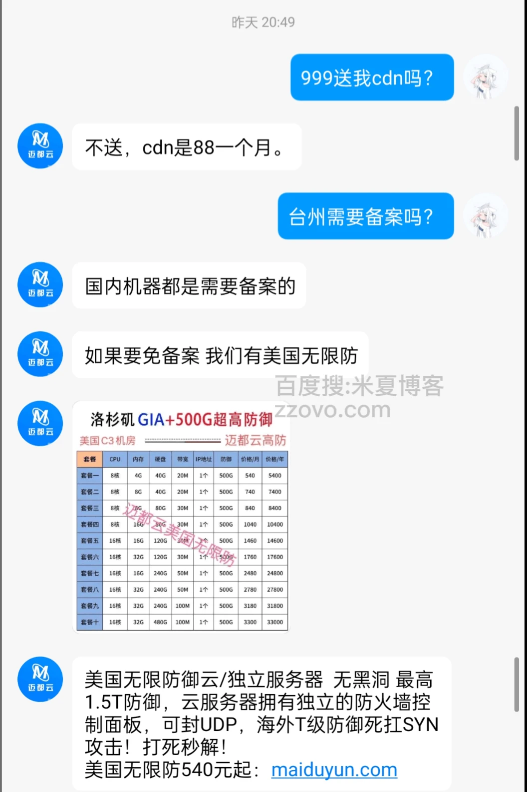关于迈都云的就是个黑企这件事
