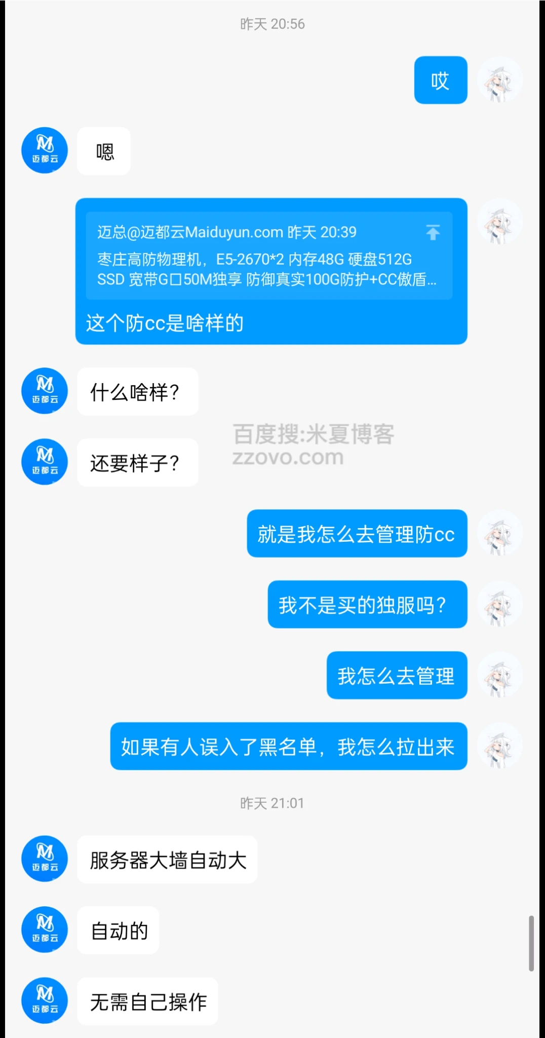 关于迈都云的就是个黑企这件事