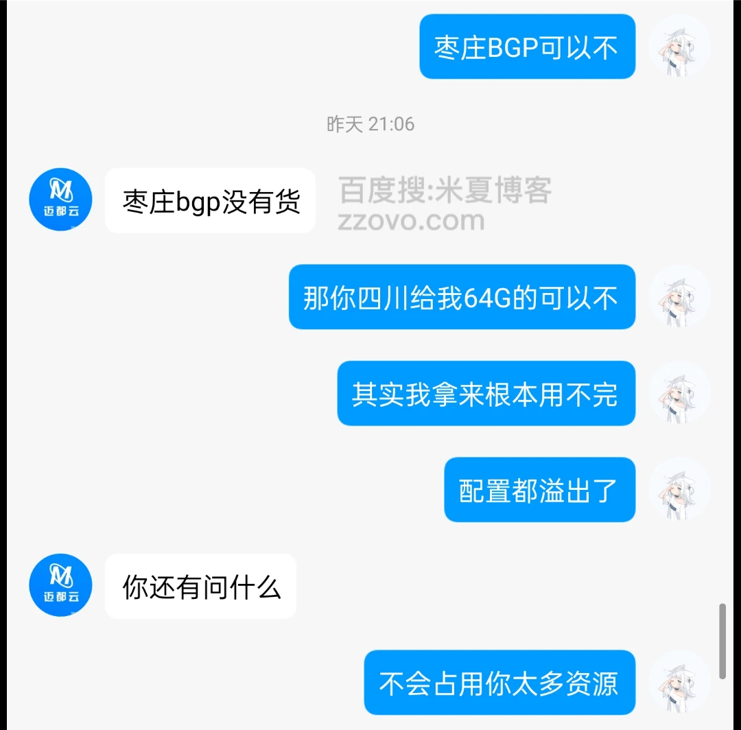 关于迈都云的就是个黑企这件事