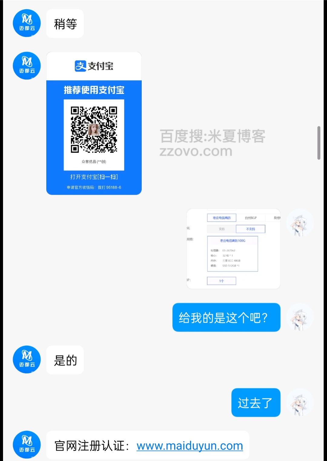 关于迈都云的就是个黑企这件事