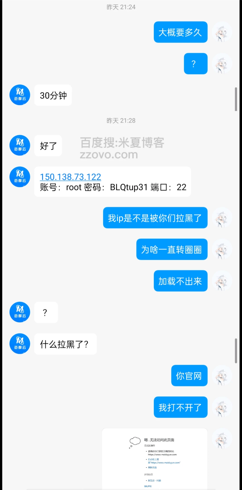 关于迈都云的就是个黑企这件事