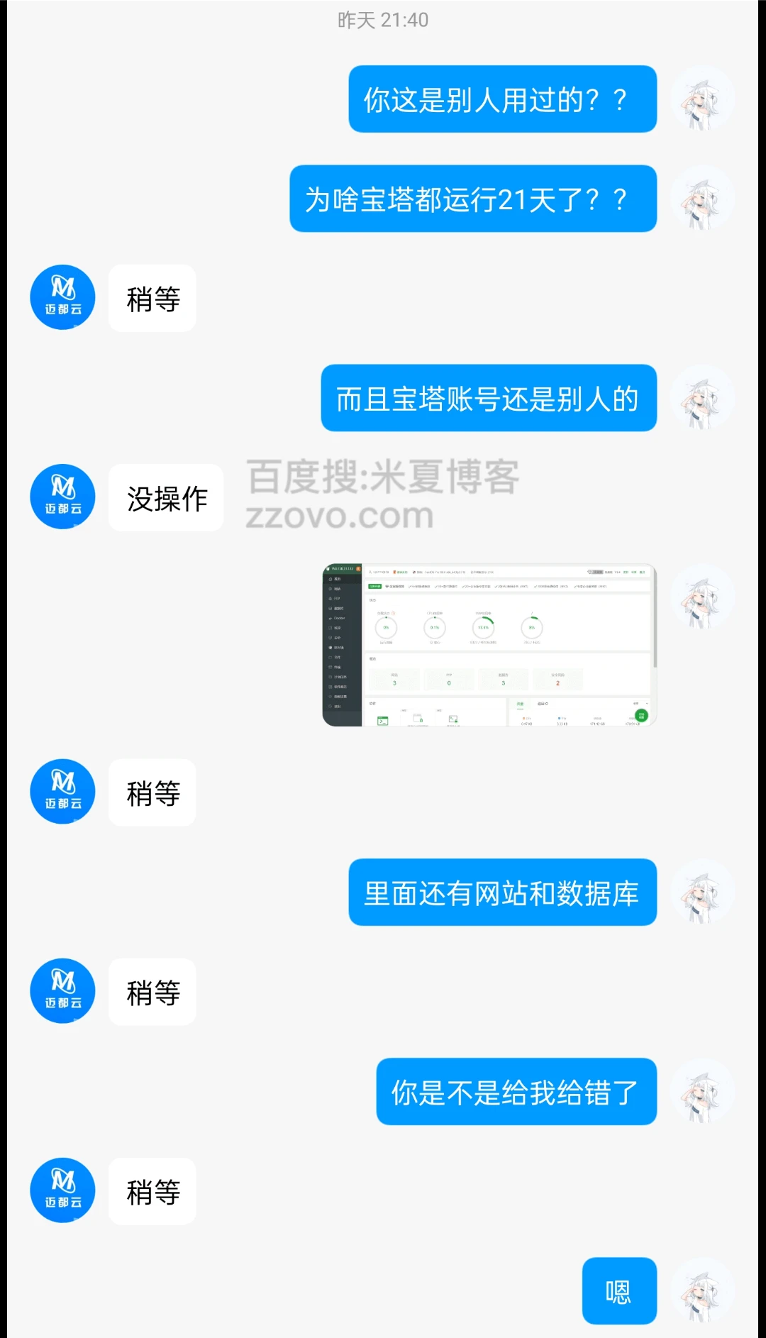 关于迈都云的就是个黑企这件事