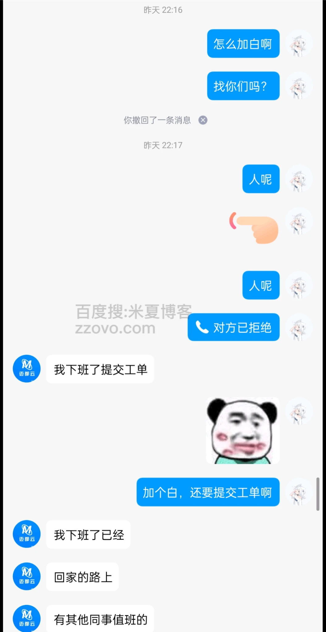 关于迈都云的就是个黑企这件事