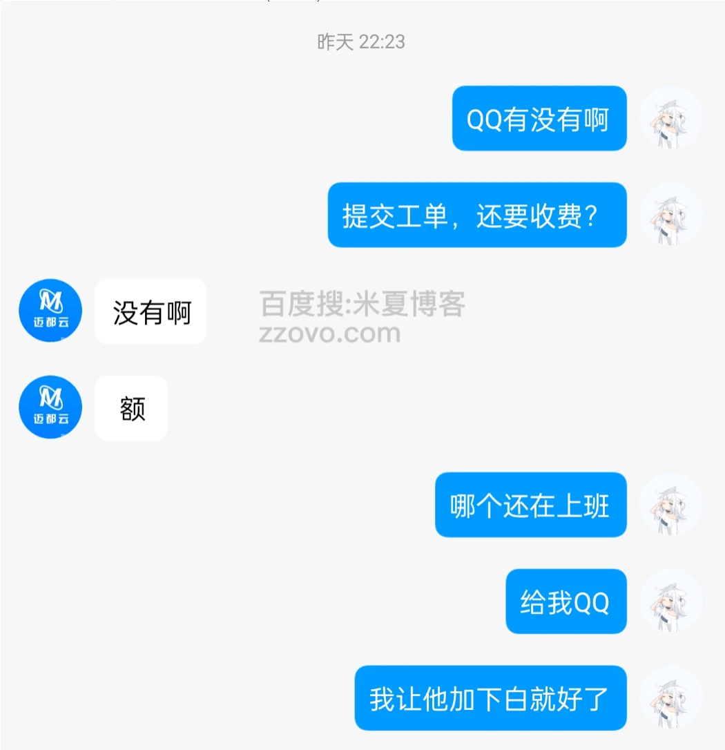 关于迈都云的就是个黑企这件事