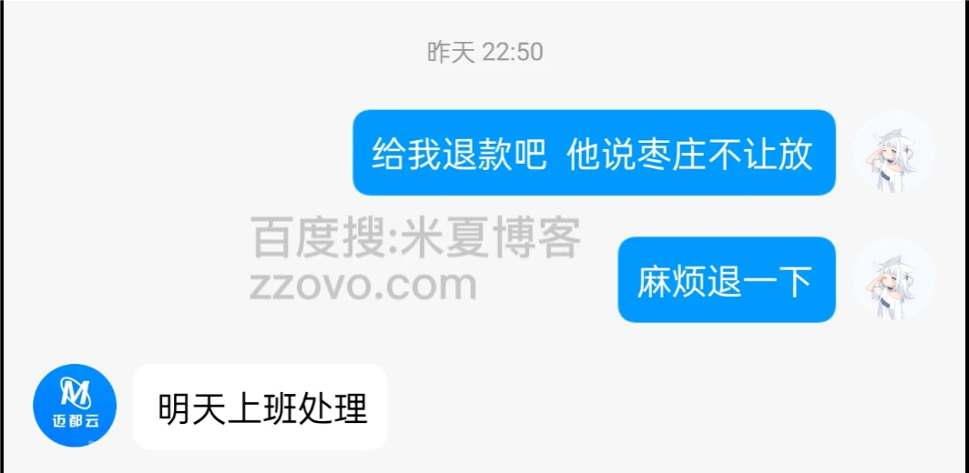 关于迈都云的就是个黑企这件事