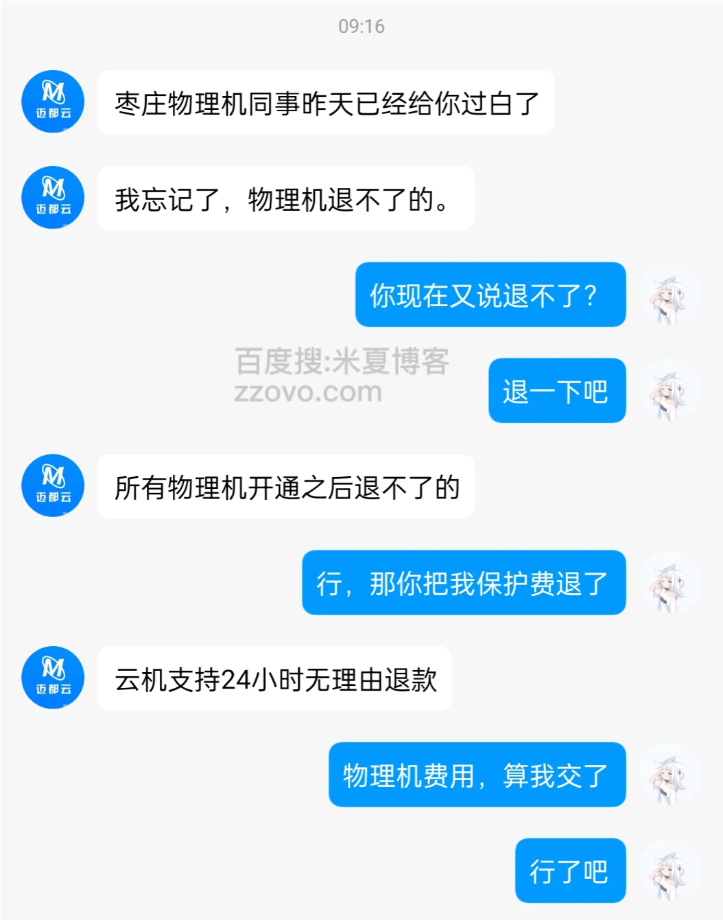 关于迈都云的就是个黑企这件事