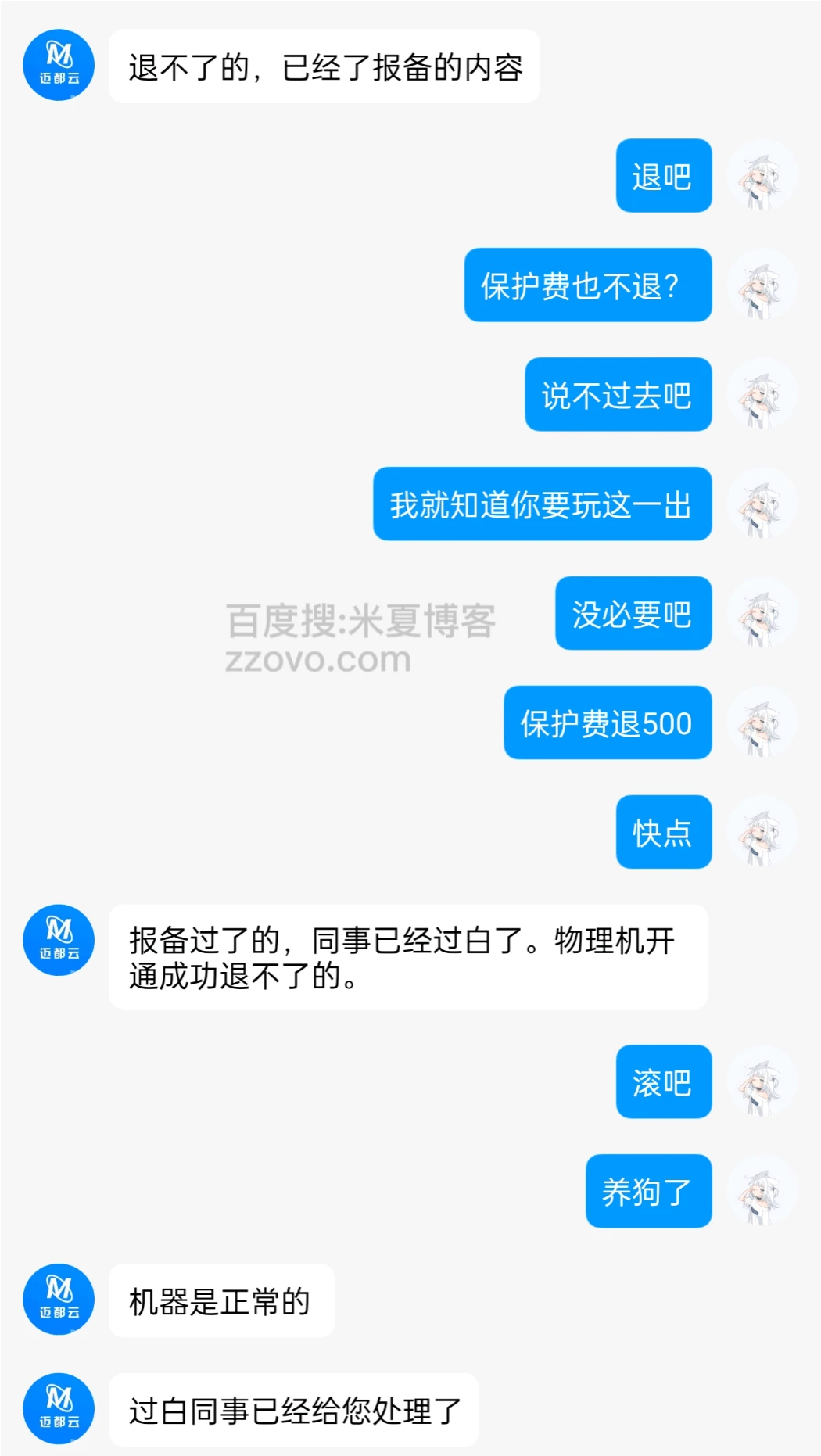 关于迈都云的就是个黑企这件事