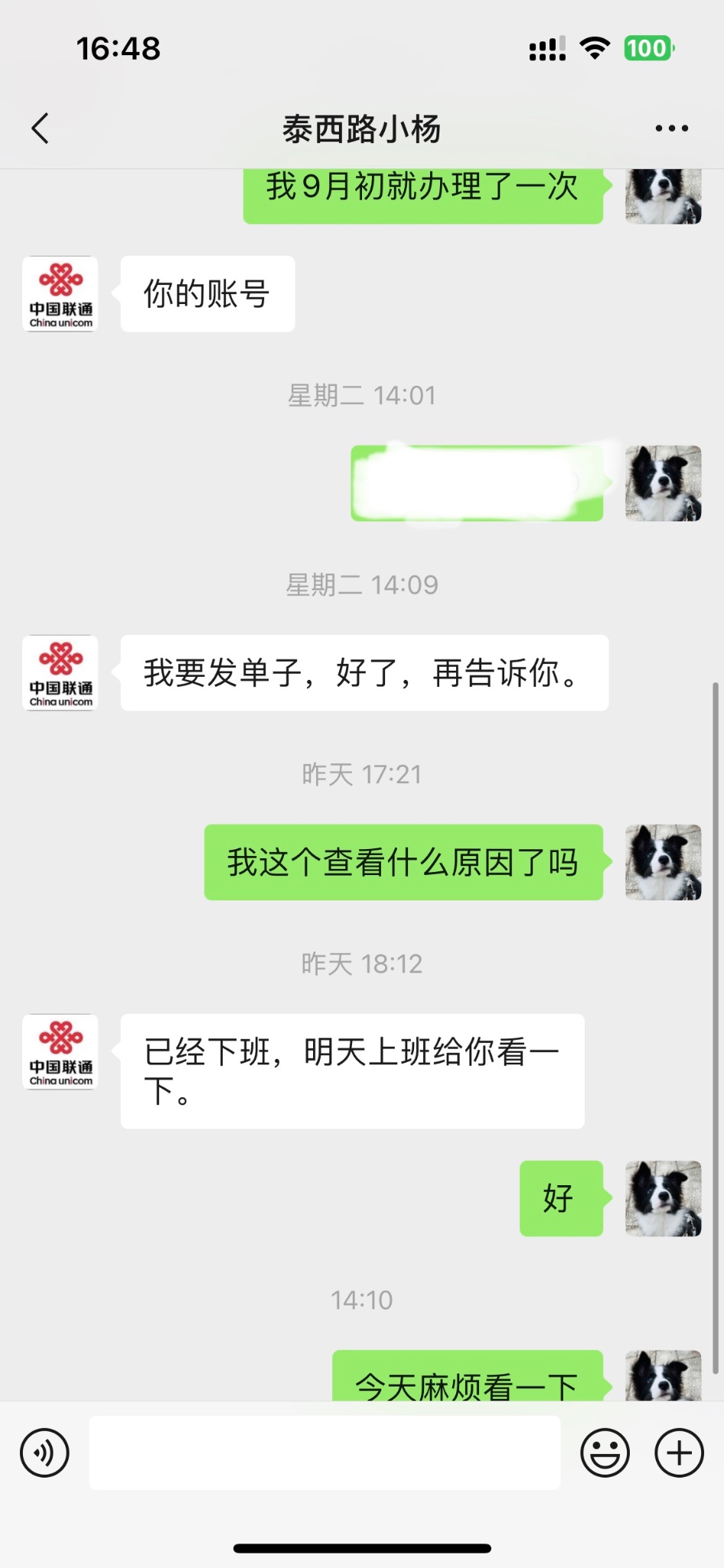 他妈的中国联通玩套路