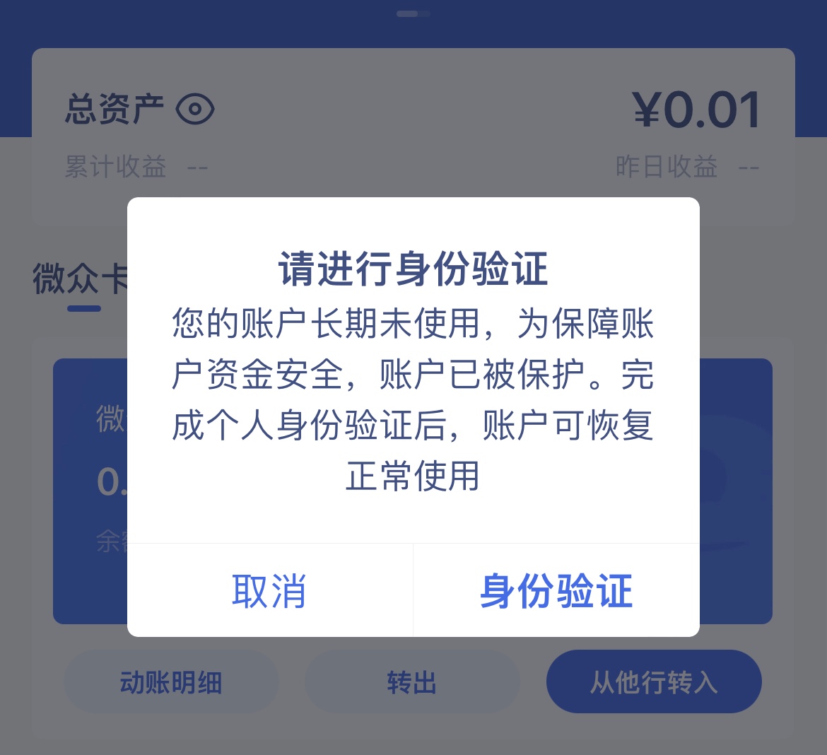 我的微众银行被限制了