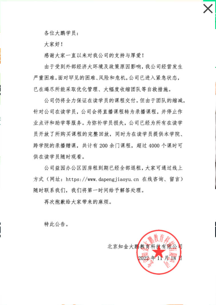 大鹏教育倒闭
