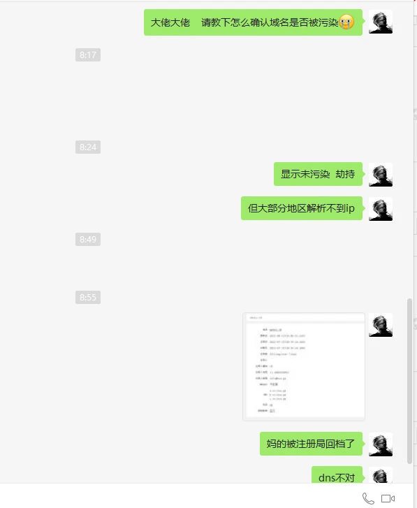 记。whois.td遭遇信息回档导致指向错误dns