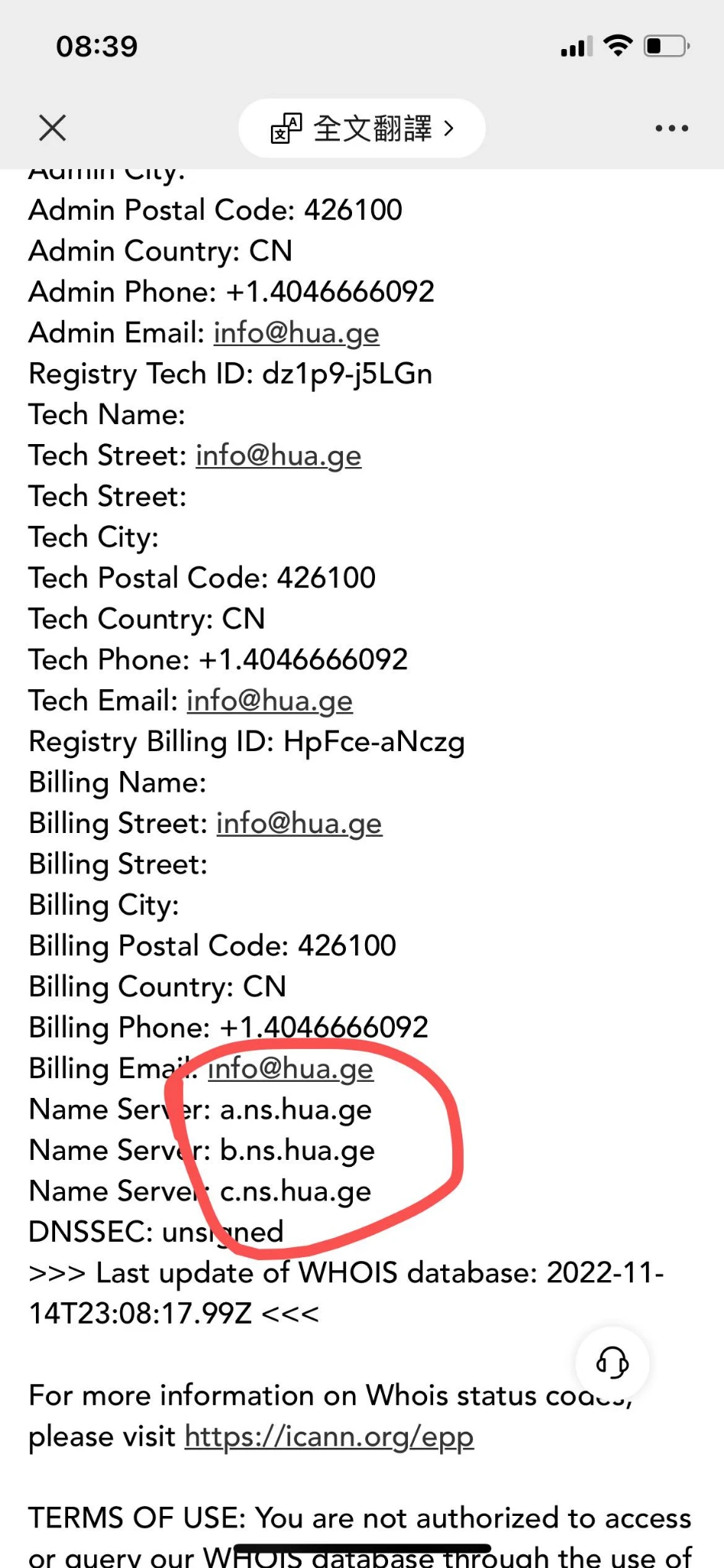 记。whois.td遭遇信息回档导致指向错误dns