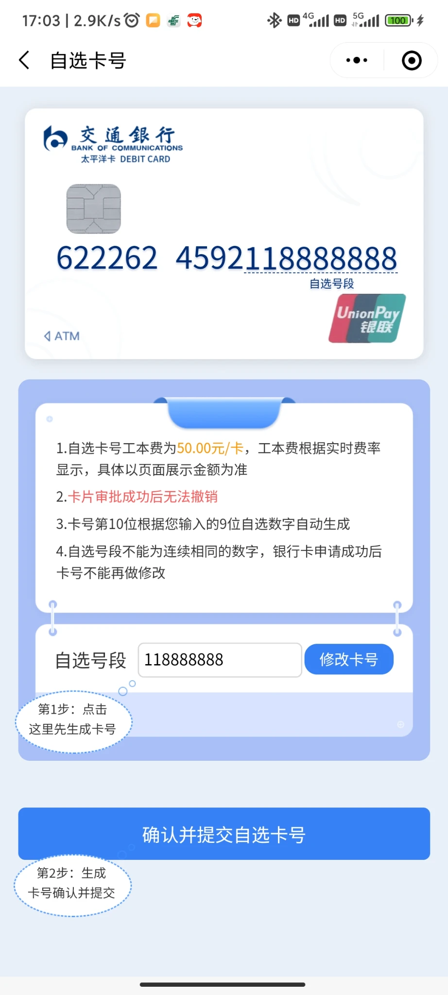 刚跟风申请了338888888尾巴银行卡号