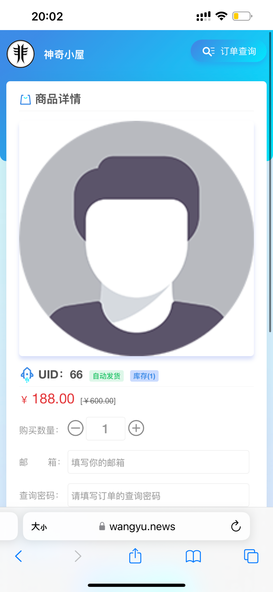 uid66 在出售了 66 哥赶紧上