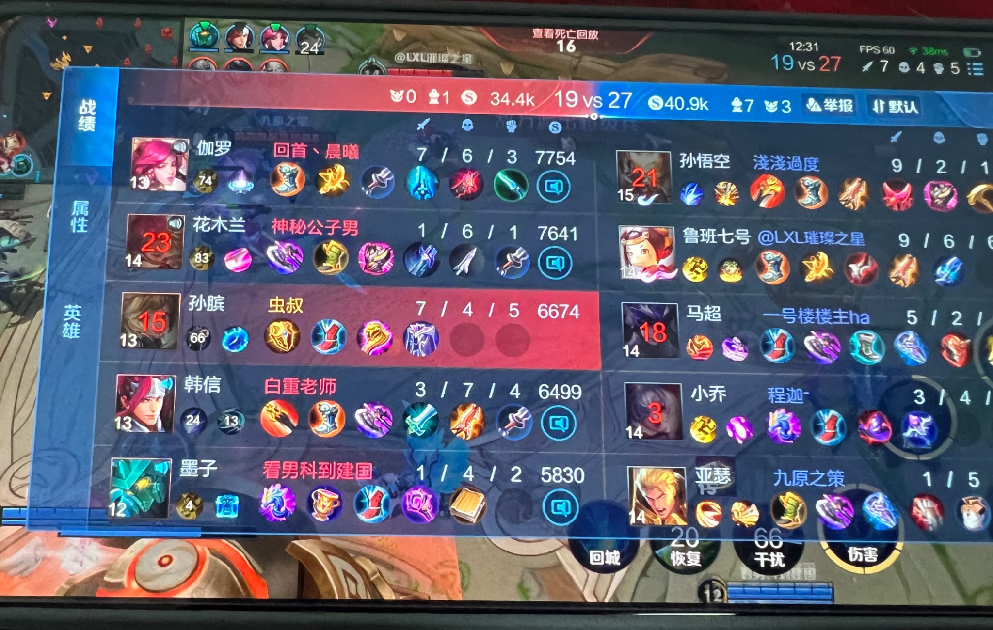 王者段排位的队友