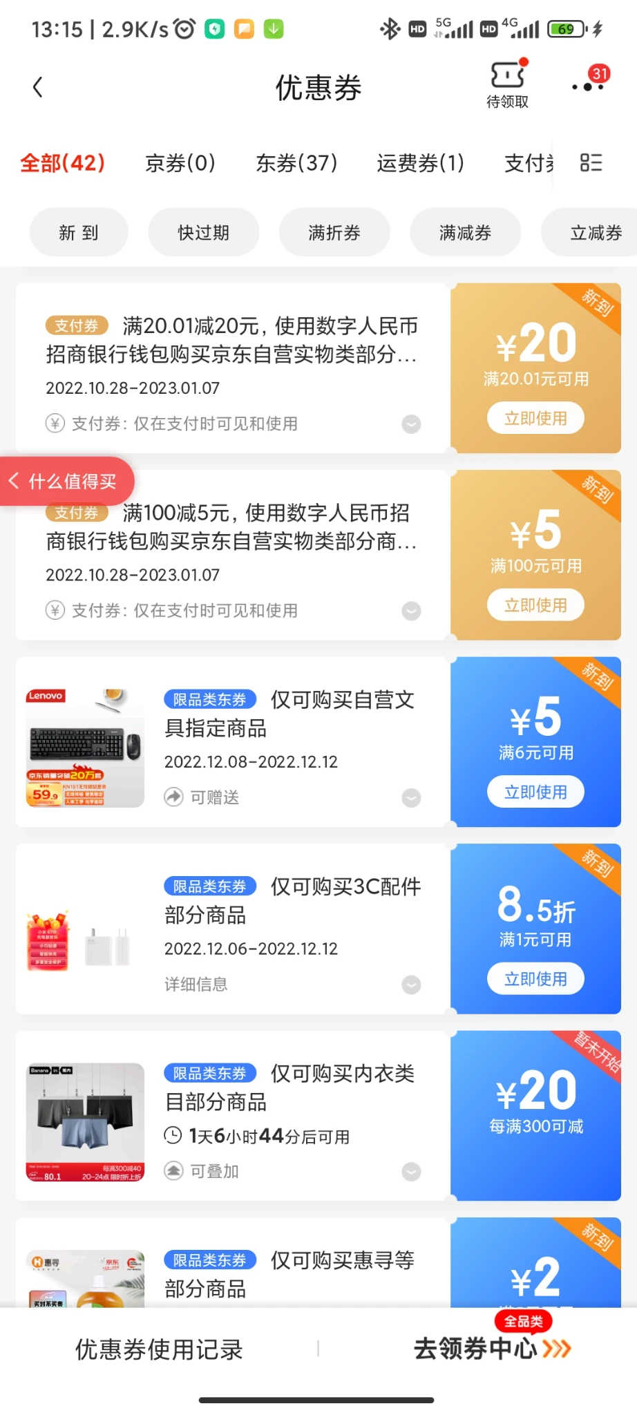京东开通绑定银行数字钱包白嫖20+