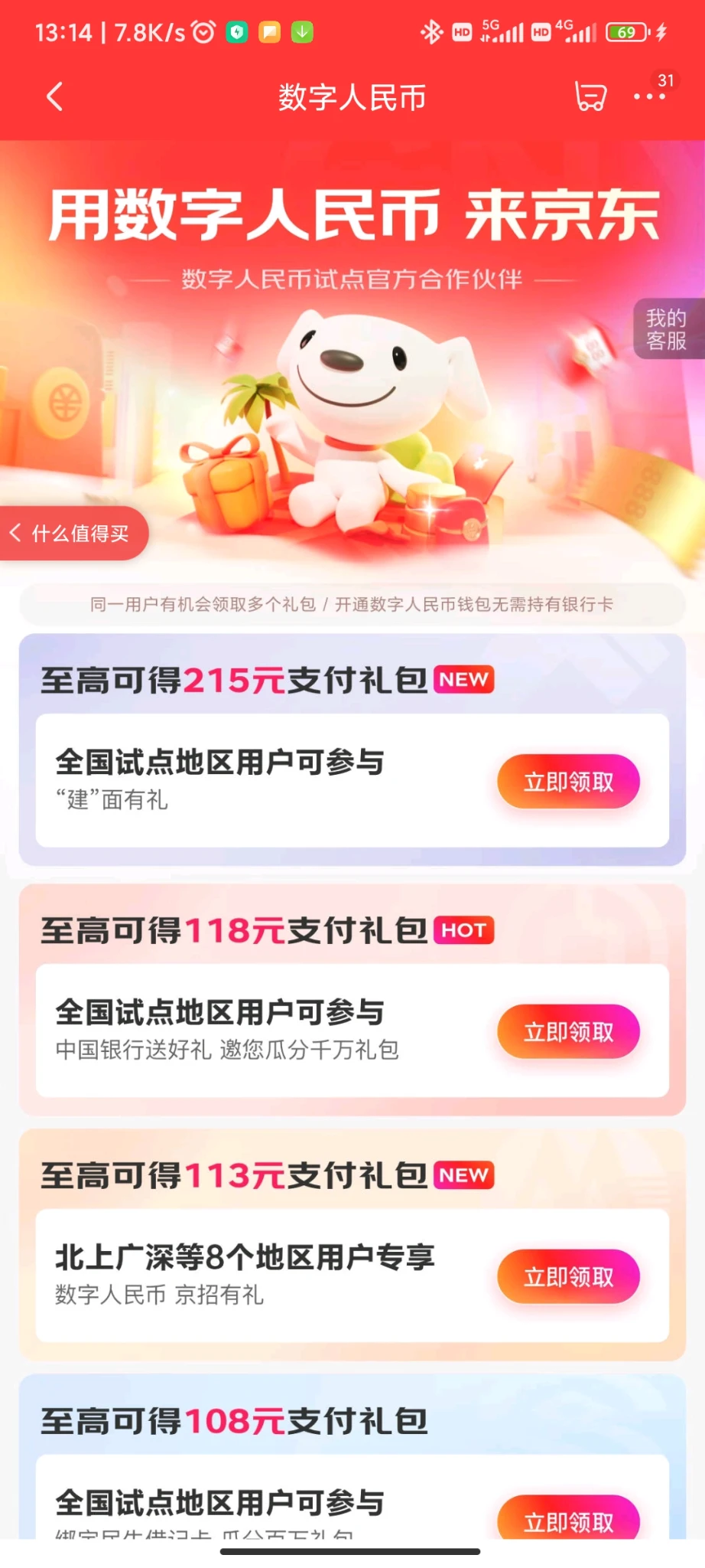 京东开通绑定银行数字钱包白嫖20+