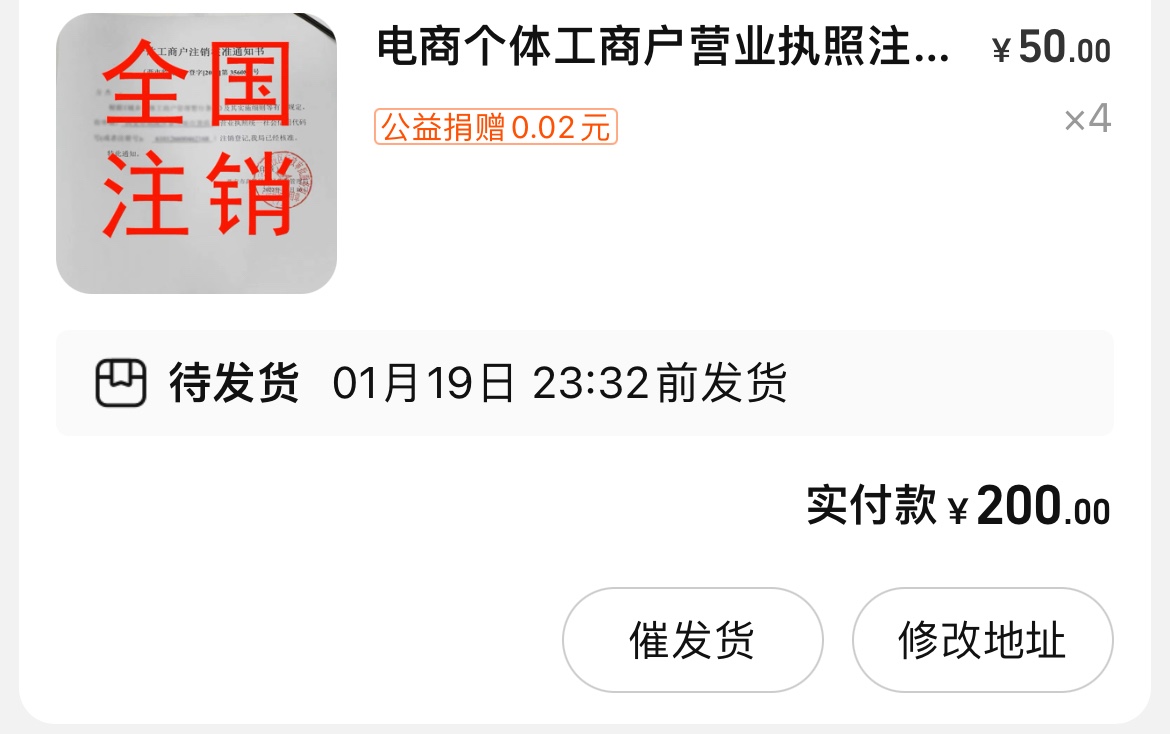 着手把营业执照注销掉了...