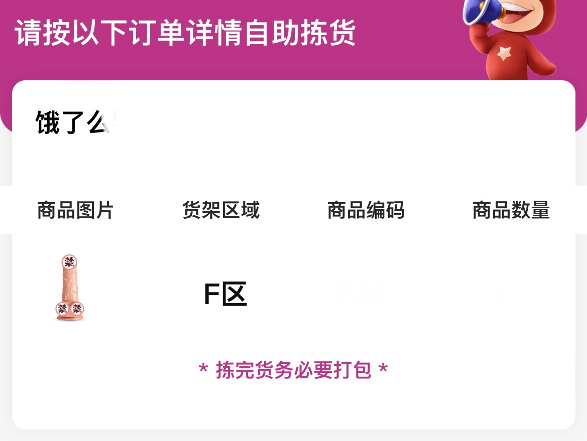 当你以为的保密配送…