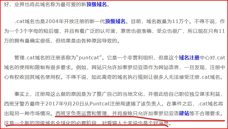 .cat域名解除限制了吗？