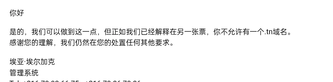 关于.TN后缀域名的注册问题和转移