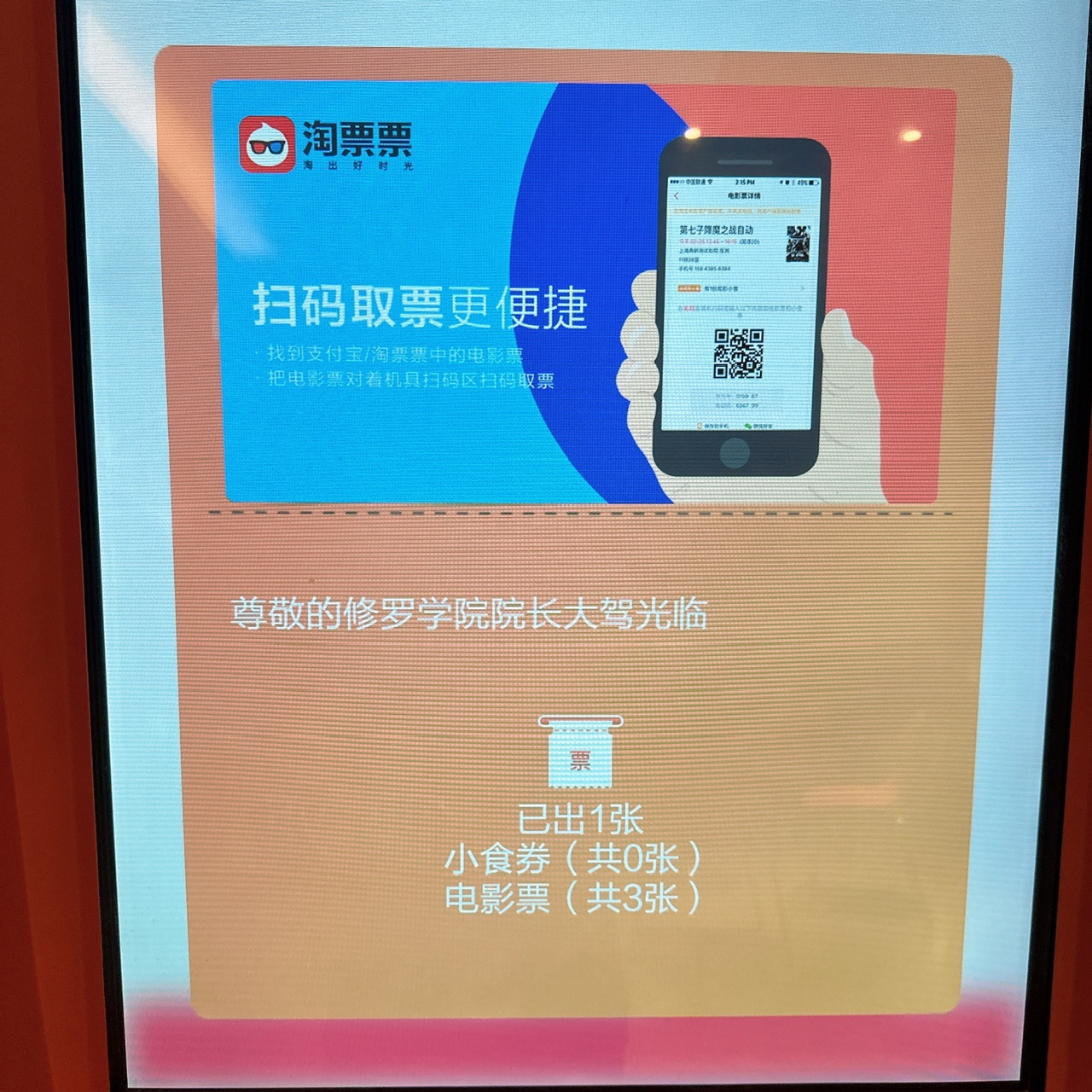 院长今天看电影了