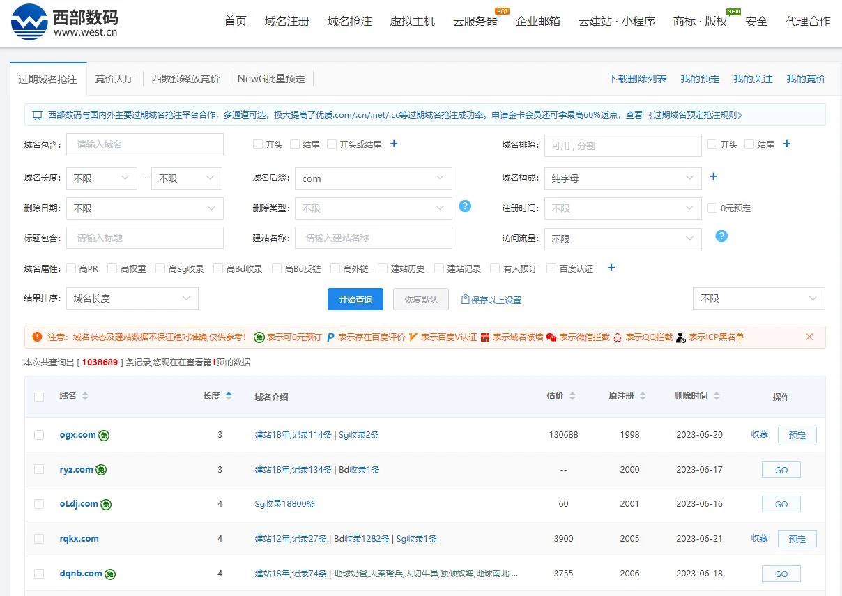 西部数码的 过期域名抢注 和聚名越来越像了