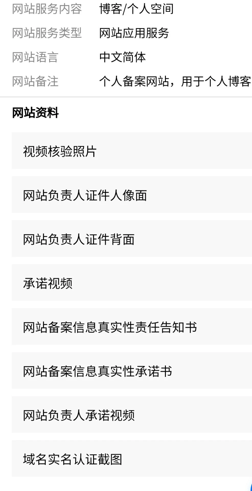 腾讯云江苏个人备材料清单