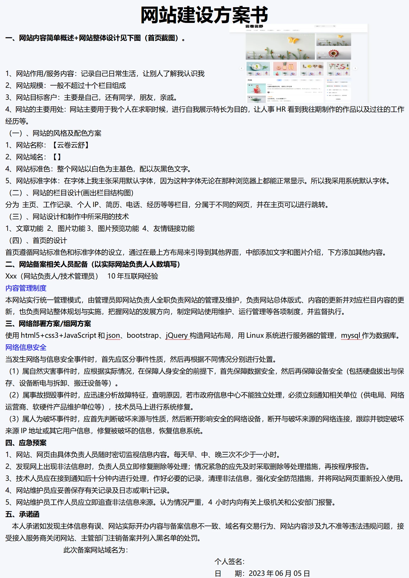 腾讯云江苏个人备材料清单