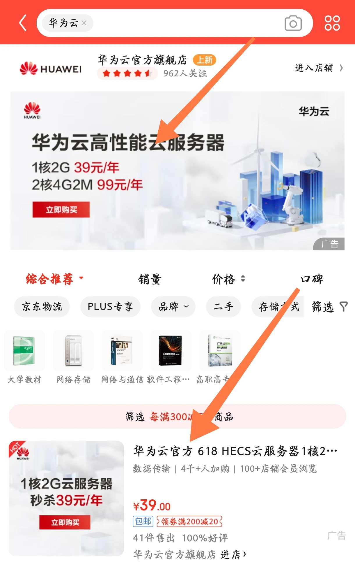 京东华为云官方618活动