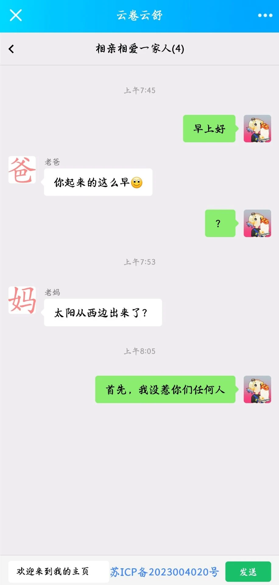 分享一个某信聊天界面UI的单页